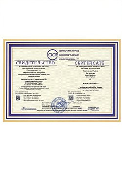 Certificate of the international program accreditation 2021