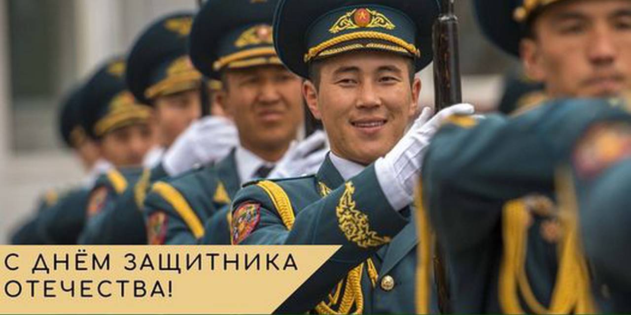 Congratulations on Defender of the Fatherland Day!