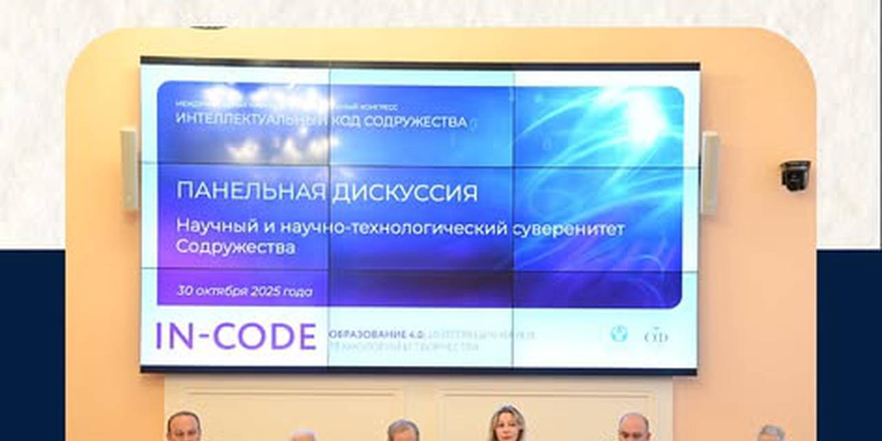 30 октября 2025 года наш ректор Светлана Рустамовна Сирмбард приняла участие в Международном научно-образовательном конгрессе «Интеллектуальный код Содружества», который прошёл в Санкт-Петербурге.