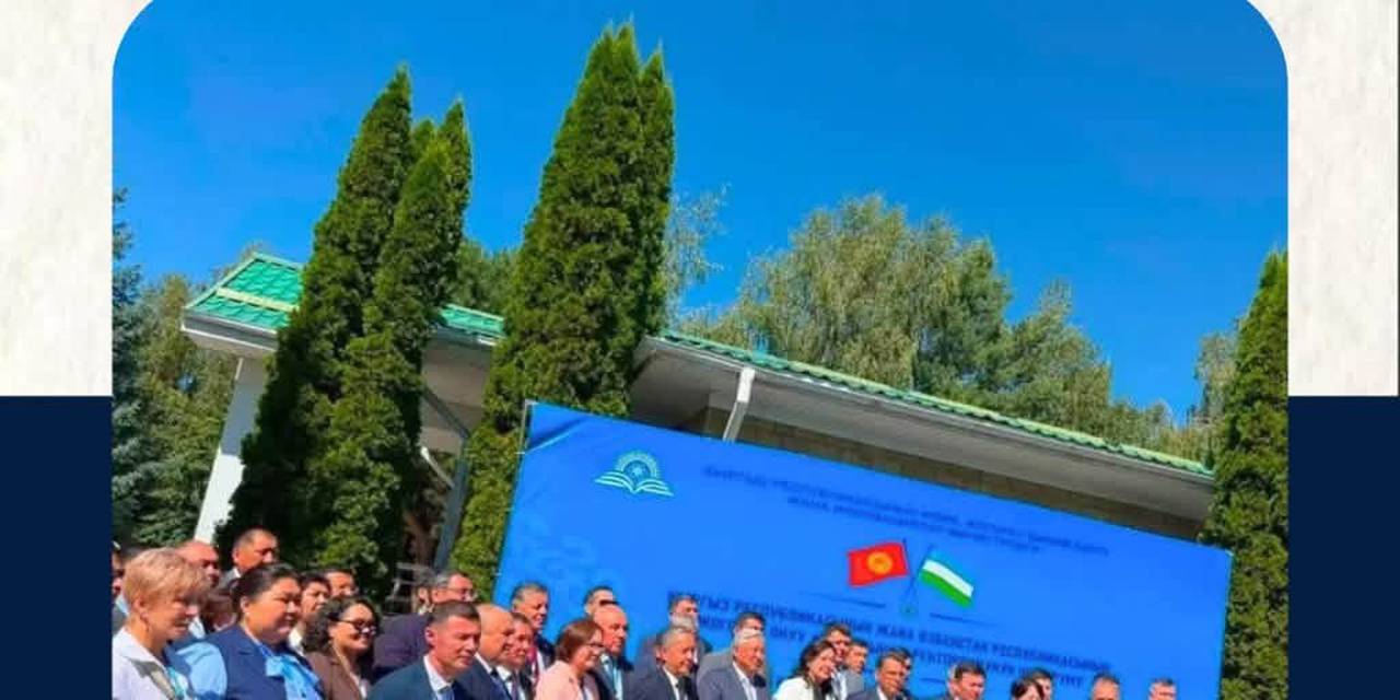 2026-жылдын 28–29-июль күндөрү Ысык-Көл облусунда Кыргыз Республикасынын жана Өзбекстан Республикасынын жогорку окуу жайларынын ректорлорунун III Форуму өтүүдө